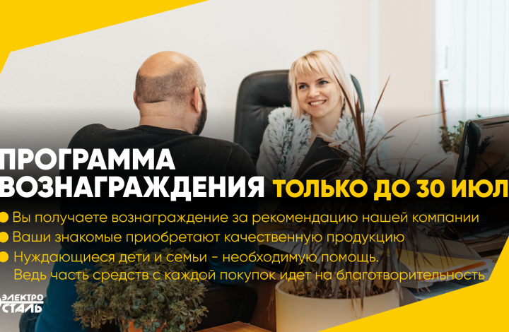 Акция для партнеров