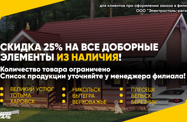 доборные элементы