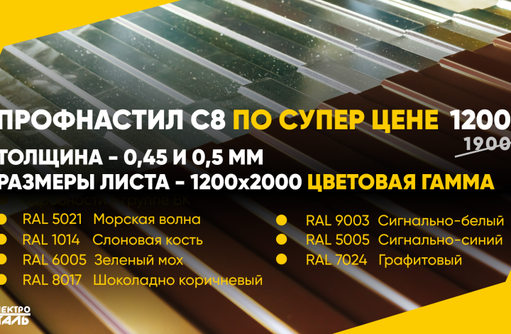 профнастил с8