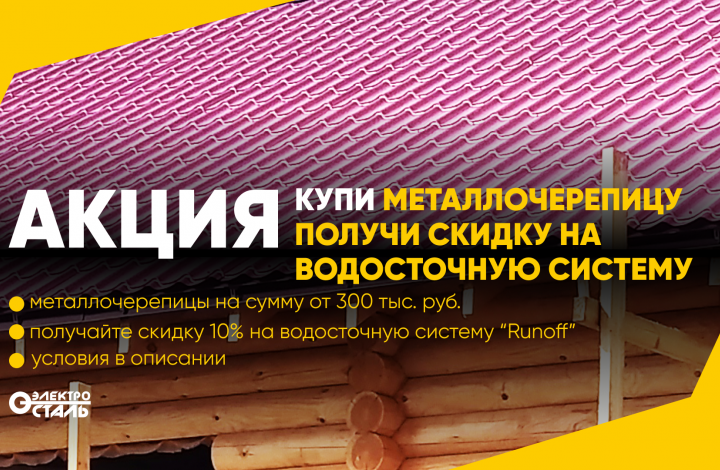 металлочерепица