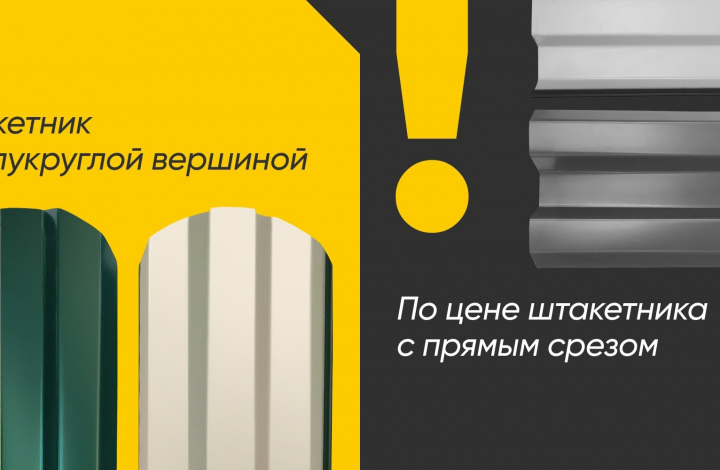 Штакетник